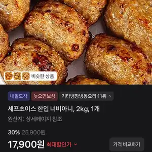셰프초이스 한입 너비아니, 2kg, 1개