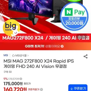 [지마켓] MSI MAG 272F800 X24 Rapid IPS FHD 240 게이밍모니터