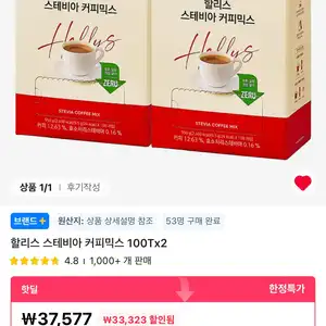 할리스 스테비아 커피믹스 100T×2