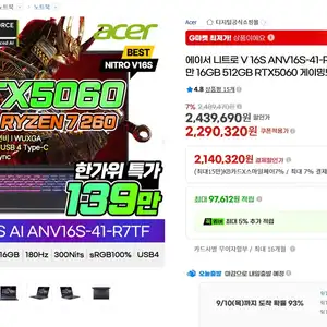 [지마켓] 니트로 V 16S R7 260 RTX5060 16인치 게이밍노트북