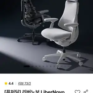 [기타] 리버노보 LiberNovo Pro&SE 다이나믹 인체공학 의자