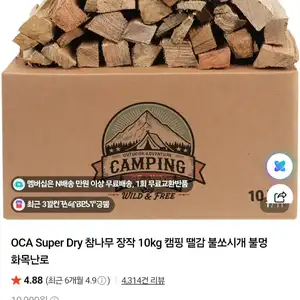 [네이버] OCA SUPER DRY 참나무장작 10kg 캠핑,땔깜용 외 네이버멤버십