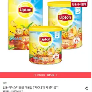 립톤 아이스티 분말 레몬/자몽 770g 골라담기 2개