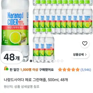 나랑드사이다 제로 그린애플 500ml 48개