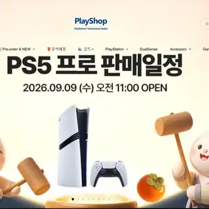 [PS5] 플레이스테이션 5 프로 콘솔 - 2TB