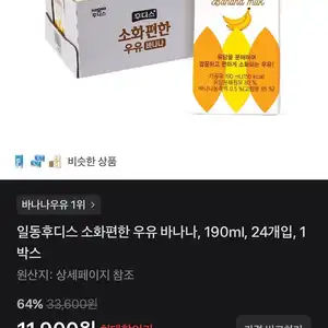 일동후디스 소화편한 우유 바나나, 190ml, 24개입, 1박스