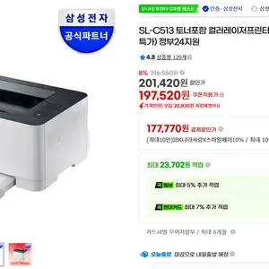 [지마켓] 삼성전자 SL-C513 컬러 레이저 프린터 (155,000원/무배)