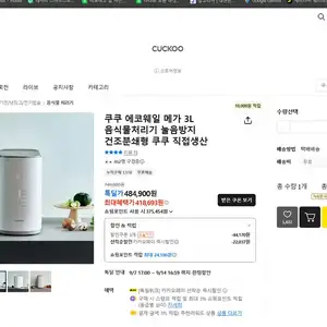 쿠쿠 에코웨일 메가 3L 음식물처리기 눌음방지 건조분쇄형 쿠쿠 직접생산