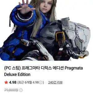 네이버 프래그마타 디럭스 에디션 55500원무료
