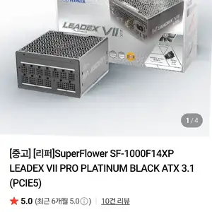 [네이버] 슈플스토어 리퍼 플래티넘 1000w, 850w