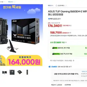[지마켓] ASUS TUF Gaming B650EM-E WIFI 메인보드