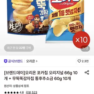 롯데온 포카칩오리지널10개무뚝뚝감자칩 통후추소금10개 20970원무료