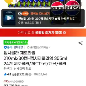 펩시콜라 제로라임 210mlx30캔+펩시제로라임 355ml 24캔