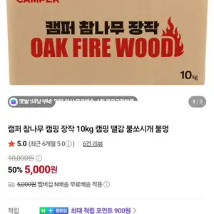 [네이버] 캠퍼 참나무장작 10kg 캠핑,땔깜용 외 네이버멤버십