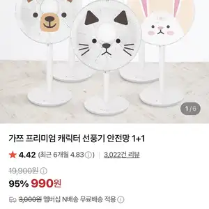 네이버가쯔 선풍기 안전망11990원네멤무배