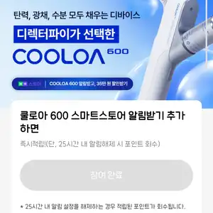 네이버페이 쿨로아 알림받기 100원