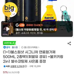 불스원샷 시그니처 연료첨가제 500ML 2종택1(휘발유 경유) +불키키링 2in1 발수코팅제 사은품 증정