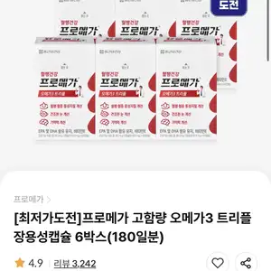 종근당건강프로메가 오메가3 트리플 장용성 6개월분50925원무료