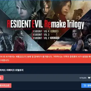 [기타] 바이오하자드 리메이크 트릴로지 (다렉/ 역대가)