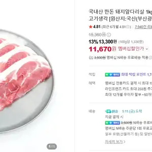 국내산 한돈 미박앞다리살 1kg