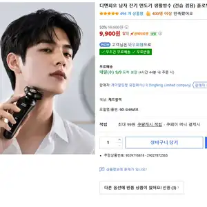 [쿠팡] 디엔피오 3IN1 남자 전기 면도기