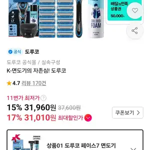11번가도루코 면도기핸들1개날14개폼케이스28780원무료