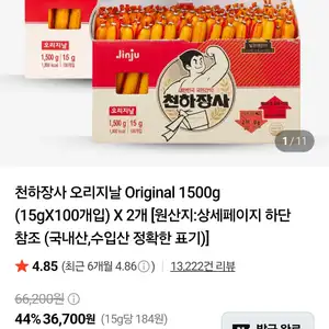 네이버천하장사오리지날 1500gX2박스네이버멤버십28320원무료