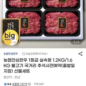 [지마켓] 1등급 한우 불고기 + 국거리 1.2kg 선물세트