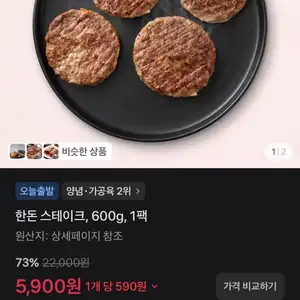 한돈 스테이크, 600g, 1팩