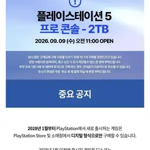플레이스테이션5 프로 2TB ps5 pro !!오늘 11시 오픈!!