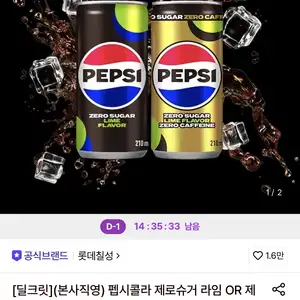 롯데온 펩시콜라 제로슈거라임or제로카페인210ml60캔 22870원무료