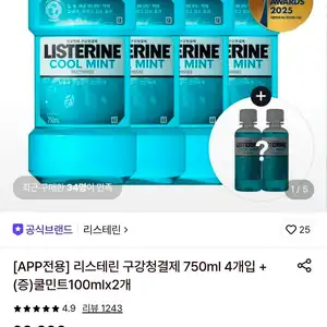 리스테린 구강청결제 750ml 4개입+쿨민트100ml 2개