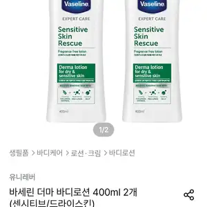 바세린 더마 바디로션 400ml 2개