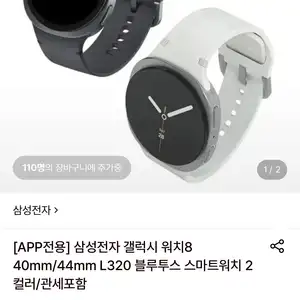[롯데온] 삼성전자 갤럭시 워치8 44mm