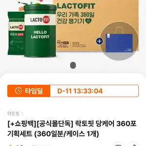 종근당건강락토핏 당케어 360포 기획세트쇼핑백49238원무배