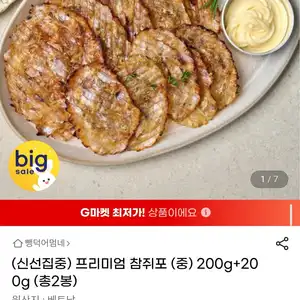 참쥐포 중 200g x 2봉 (중)