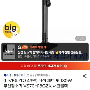 [지마켓] 180W 비스포크제트 청소기 VS70H18GZK
