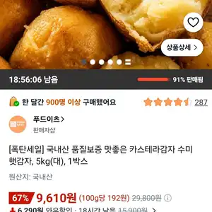 국내산 카스텔라감자 5kg