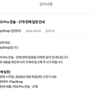 플레이샵PS5 Pro 콘솔 2TB 판매 일정 안내
