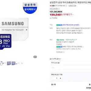 삼성전자 삼성 마이크로SD카드 메모리카드 PRO PLUS 1TB