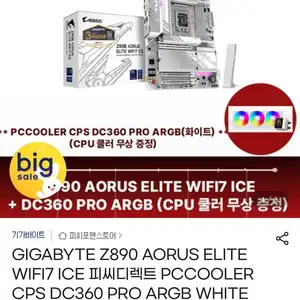 GIGABYTE Z890 AORUS ELITE WIFI7 ICE 피씨디렉트