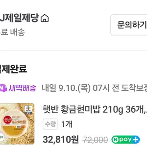 네이버 CJ 황금현미밥 210g 36개 32810원