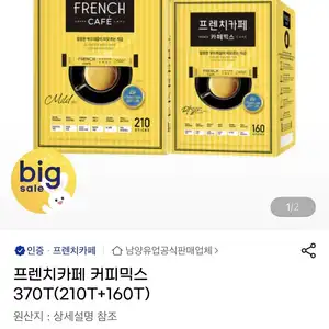 [지마켓] 프렌치카페 커피믹스 370T