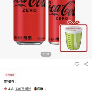 코카콜라 제로 350ml*24입 + 코카콜라 제로 190ml*30입+코카콜라 샐러드팟 증정