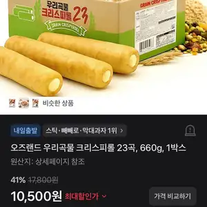 오즈랜드 우리곡물 크리스피롤 23곡, 660g, 1박스