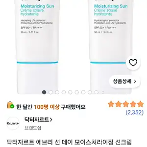 닥터자르트 에브리 선 데이 모이스처라이징 선크림 SPF50+ PA++++, 30ml, 2개