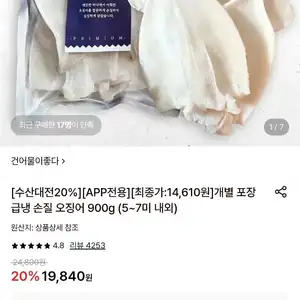 개별포장 급냉 손질오징어 900g