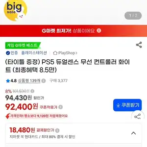 PS5  듀얼센스 무선 화이트 + 메타포 리판타지오 PS5 디스크버전