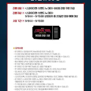 CGV 스파이더맨 브랜드 뉴 데이 900원 영화관람
