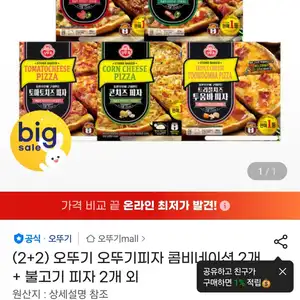 (2+2) 오뚜기 오뚜기피자 콤비네이션 2개 + 불고기 피자 2개 외